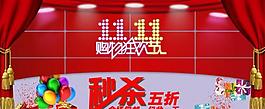 雙十一促銷圖片