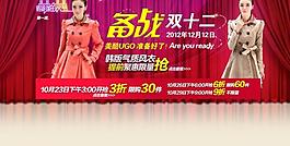雙十二活動(dòng)促銷宣傳psd源文件圖片
