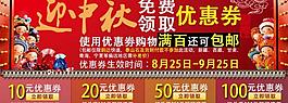 店鋪中秋兌換券圖片