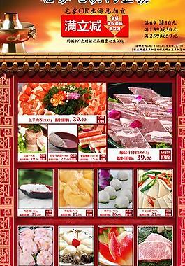 豆撈促銷網(wǎng)頁圖片