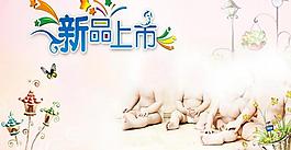 母嬰新品上市網(wǎng)頁圖片