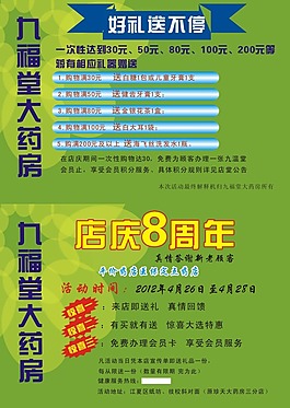 九福堂8周年慶