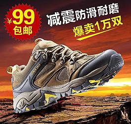 登山鞋直通車圖片