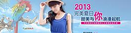 2013女裝夏日海報(bào)圖片
