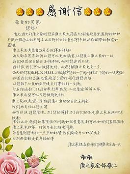 牛皮信紙感謝信圖片
