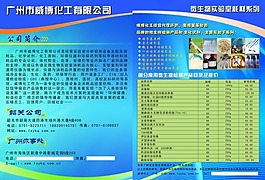 廣州威博化工有限公司