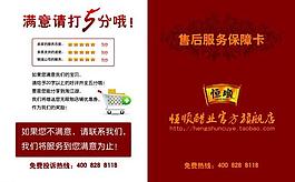 售后服務(wù)卡圖片