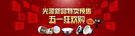 天猫家装五一促销活动图片
