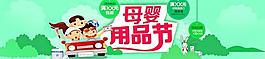 母嬰用品節banner圖片