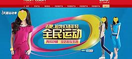 天貓運動首頁圖片