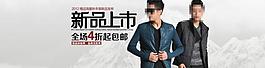 男裝首頁海報圖片