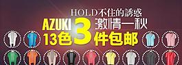 服裝促銷(xiāo)網(wǎng)頁(yè)圖片