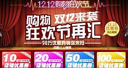 雙十二宣傳圖片