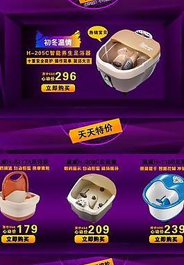 按摩器材促銷網(wǎng)頁圖片