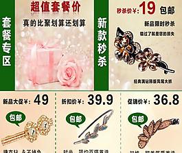 發(fā)夾促銷網(wǎng)頁(yè)圖片