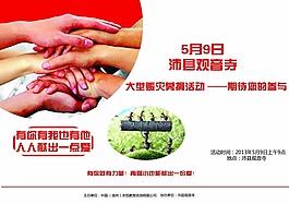 赈灾海报
