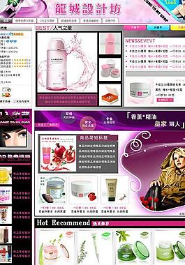 淘寶 拍拍 有啊店鋪裝修網(wǎng)店裝修 促銷店招分類描述收藏模板（美容護(hù)膚化妝品04）圖片