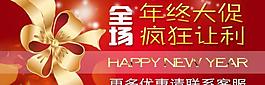 年終促銷海報新年圖片