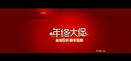 年終大促圖片