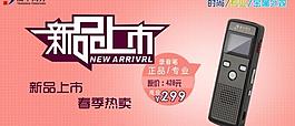 新品上市清华同方录音图片