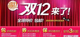 雙12促銷圖圖片