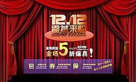 雙十二首頁海報圖片