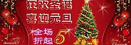 狂歡圣誕喜迎元旦圖片