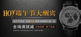 端午特惠網(wǎng)頁廣告圖片