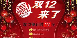 雙12活動(dòng)海報(bào)圖片