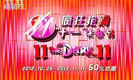 雙十一圖片