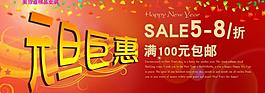 元旦促銷(xiāo)圖片