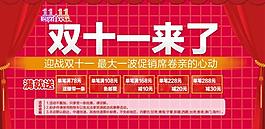 雙十一海報(bào)圖片