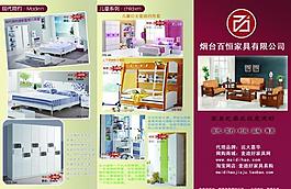 家具三折页图片