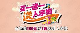 買一送一 促銷廣告圖片