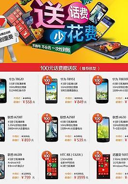 送話費產品單頁圖片