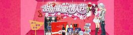 进口食品首页情人节大海报装修图片