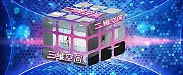 三維空間感設(shè)計(jì)圖片