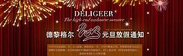 元旦首頁店招海報圖片