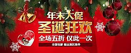 年末大促 圣誕狂歡圖片