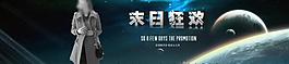 末日海報(bào)圖片