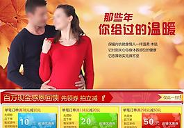 保暖內衣海報圖片
