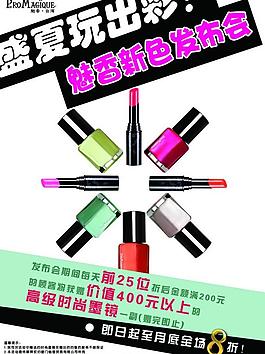 唇膏海报图片