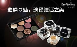 化妆品海报图片