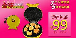多功能蛋糕机图片