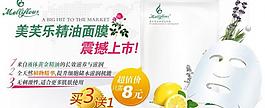 面膜廣告圖片