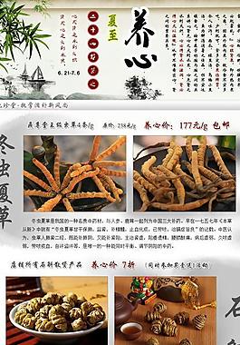 保健品网页图片