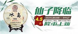 茶葉宣傳海報圖片