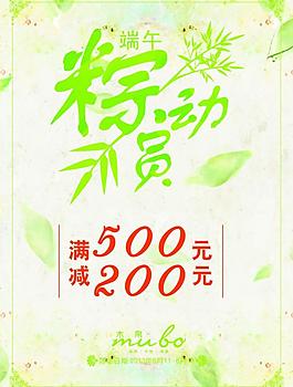 端午節(jié)粽動(dòng)員廣告圖片