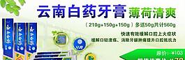 云南白藥牙膏網(wǎng)頁(yè)促銷圖圖片