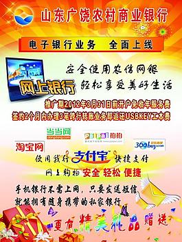 農村商業(yè)銀行宣傳圖片